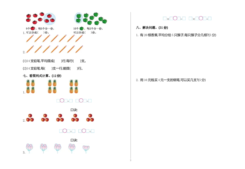 小学二年级上册上学期-苏教版数学期中真题模拟卷（一）_二年级上下册资料_小学二年级学习资料-25年更新版_2-03、小学二年级数学上册_2-3-2、练习题、作业、试题、试卷_苏教版_期中测试卷