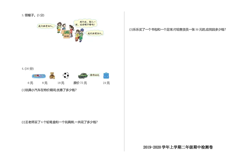 小学二年级上册上学期-苏教版数学期中真题模拟卷（一）_二年级上下册资料_小学二年级学习资料-25年更新版_2-03、小学二年级数学上册_2-3-2、练习题、作业、试题、试卷_苏教版_期中测试卷