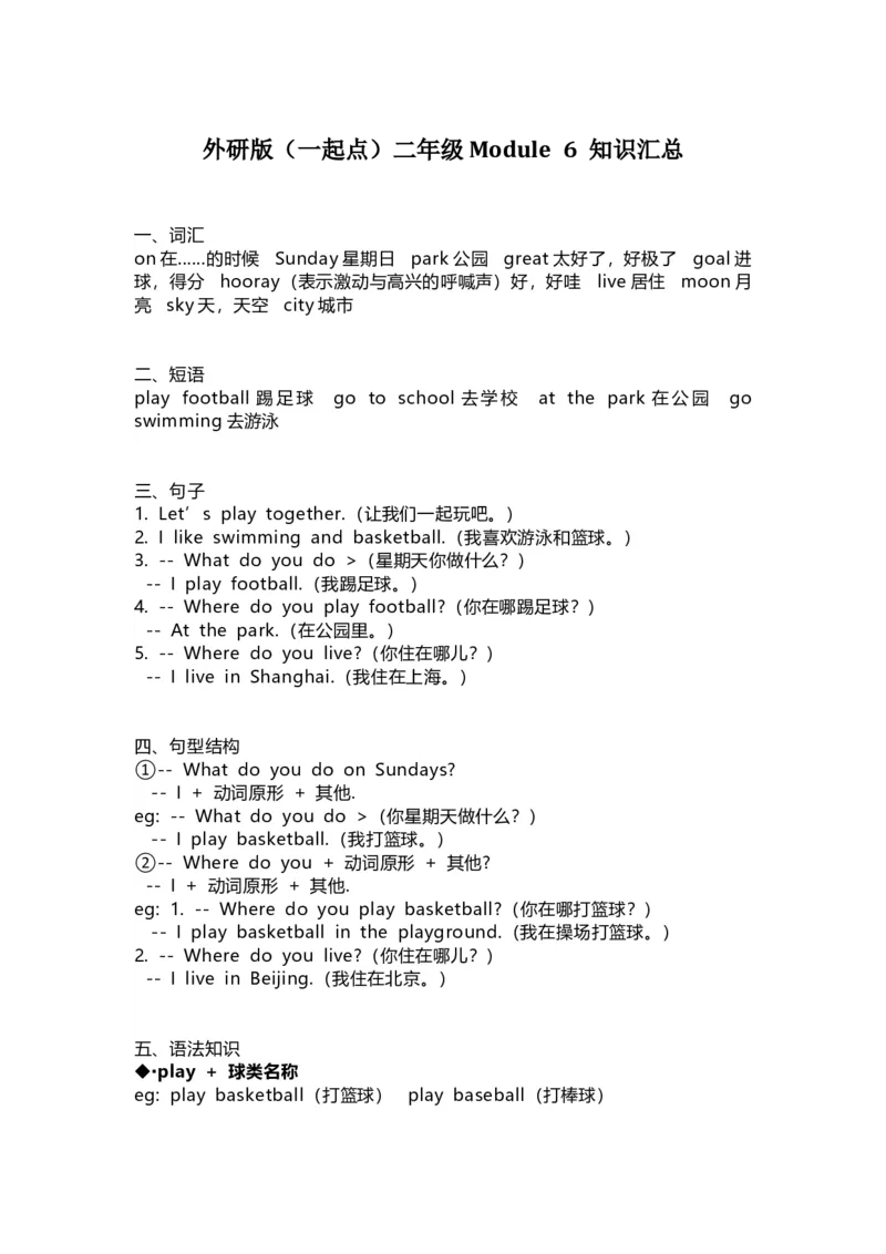 外研版一起点二年级上册Module6知识点汇总_二年级上下册资料_二年级语数英上下册学习资料_3-7-5、小学二年级英语上册_外研版一起点_1、知识点总结