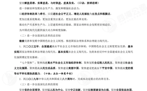 四海政治理论背诵手册-答案_2026考公资料_（01）花生十三_02套题班2026年花生十三行测申论套题一期_行测（课程解析）⭐⭐⭐_政治理论背诵手册