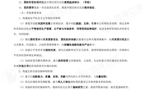 四海政治理论背诵手册-答案_2026考公资料_（01）花生十三_02套题班2026年花生十三行测申论套题一期_行测（课程解析）⭐⭐⭐_政治理论背诵手册