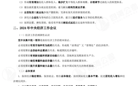 四海政治理论背诵手册-答案_2026考公资料_（01）花生十三_02套题班2026年花生十三行测申论套题一期_行测（课程解析）⭐⭐⭐_政治理论背诵手册