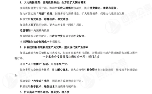 四海政治理论背诵手册-答案_2026考公资料_（01）花生十三_02套题班2026年花生十三行测申论套题一期_行测（课程解析）⭐⭐⭐_政治理论背诵手册