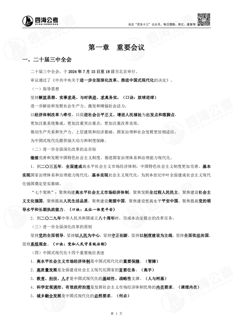 四海政治理论背诵手册-答案_2026考公资料_（01）花生十三_02套题班2026年花生十三行测申论套题一期_行测（课程解析）⭐⭐⭐_政治理论背诵手册