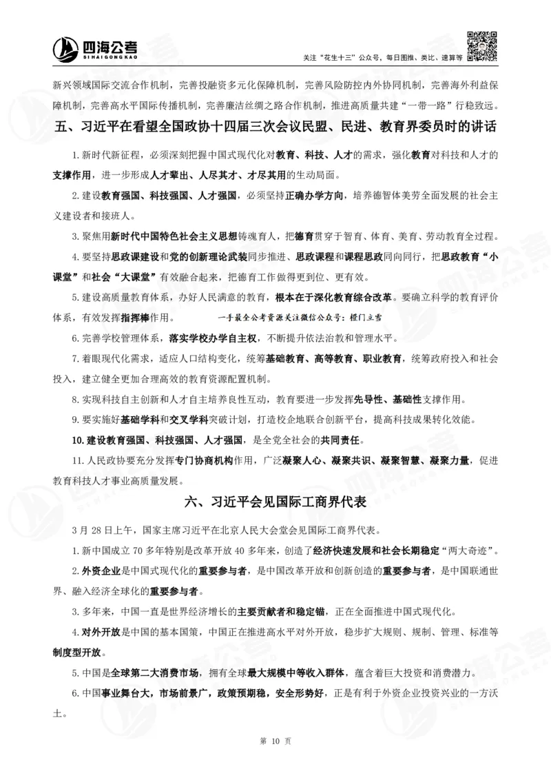 四海政治理论背诵手册-答案_2026考公资料_（01）花生十三_02套题班2026年花生十三行测申论套题一期_行测（课程解析）⭐⭐⭐_政治理论背诵手册