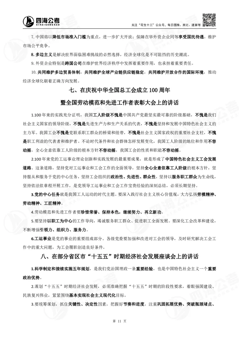 四海政治理论背诵手册-答案_2026考公资料_（01）花生十三_02套题班2026年花生十三行测申论套题一期_行测（课程解析）⭐⭐⭐_政治理论背诵手册