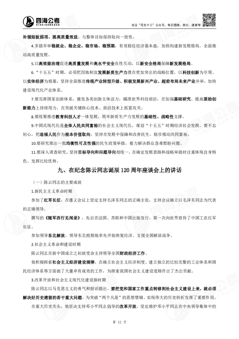 四海政治理论背诵手册-答案_2026考公资料_（01）花生十三_02套题班2026年花生十三行测申论套题一期_行测（课程解析）⭐⭐⭐_政治理论背诵手册