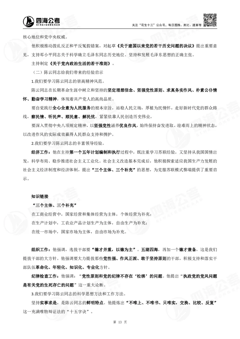 四海政治理论背诵手册-答案_2026考公资料_（01）花生十三_02套题班2026年花生十三行测申论套题一期_行测（课程解析）⭐⭐⭐_政治理论背诵手册