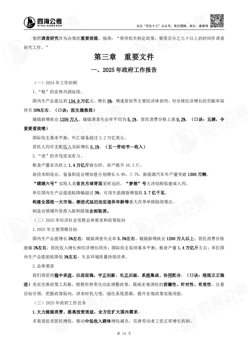 四海政治理论背诵手册-答案_2026考公资料_（01）花生十三_02套题班2026年花生十三行测申论套题一期_行测（课程解析）⭐⭐⭐_政治理论背诵手册