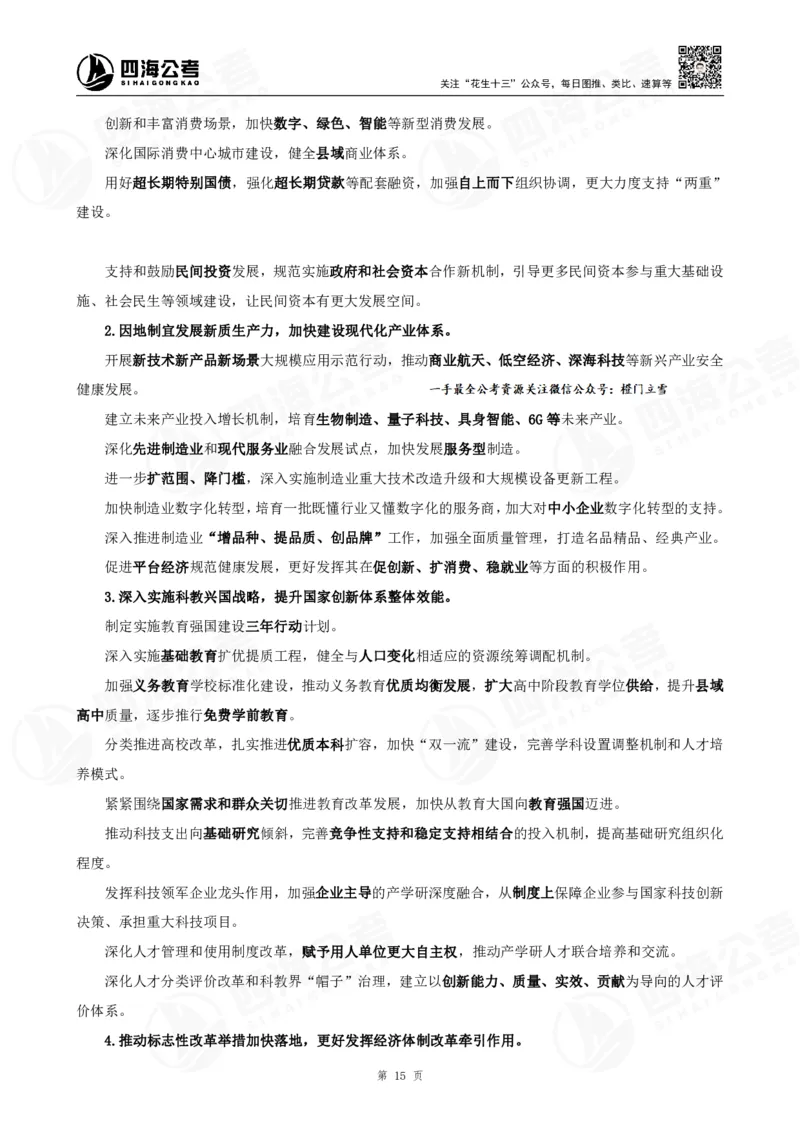 四海政治理论背诵手册-答案_2026考公资料_（01）花生十三_02套题班2026年花生十三行测申论套题一期_行测（课程解析）⭐⭐⭐_政治理论背诵手册