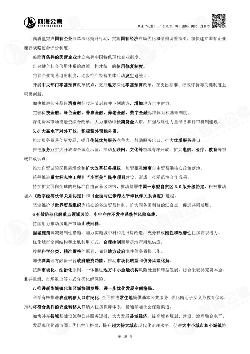 四海政治理论背诵手册-答案_2026考公资料_（01）花生十三_02套题班2026年花生十三行测申论套题一期_行测（课程解析）⭐⭐⭐_政治理论背诵手册