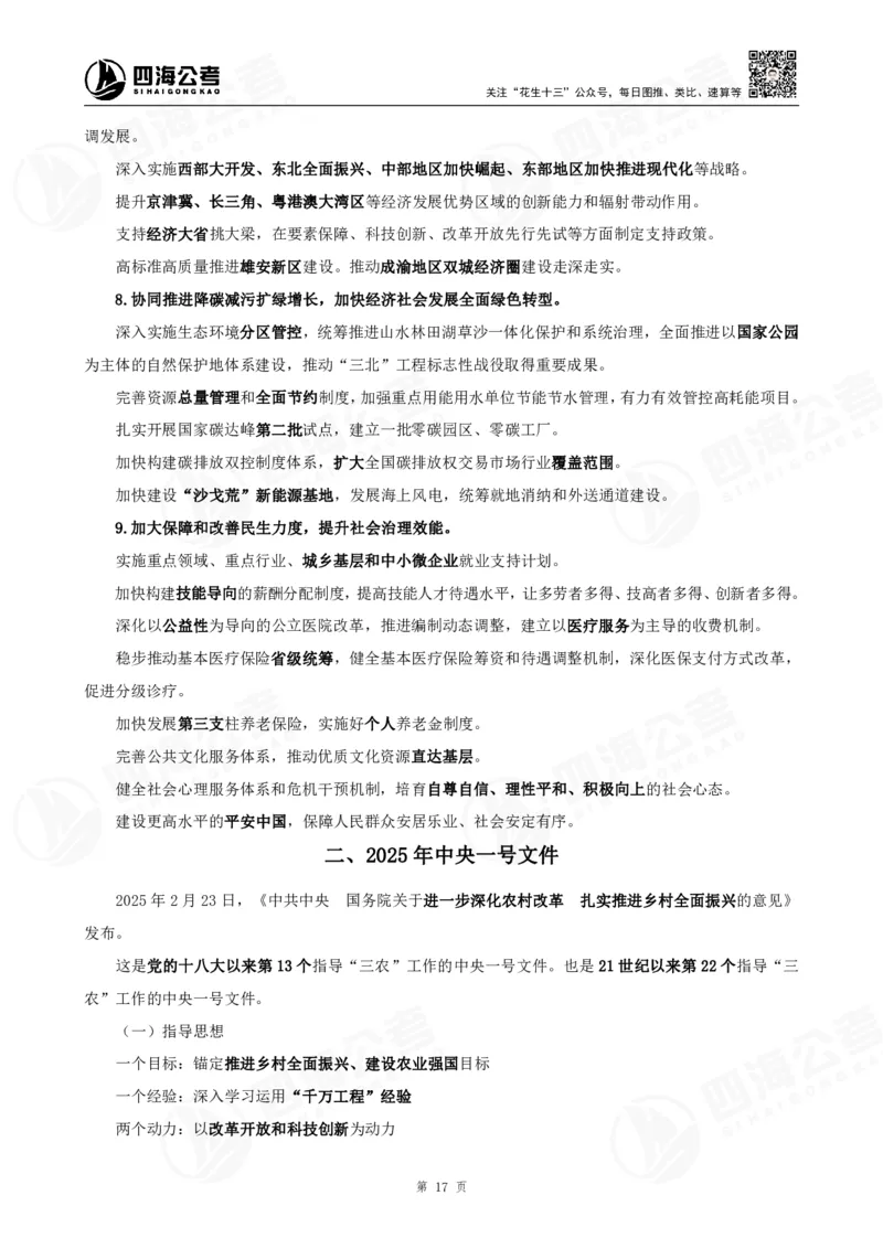 四海政治理论背诵手册-答案_2026考公资料_（01）花生十三_02套题班2026年花生十三行测申论套题一期_行测（课程解析）⭐⭐⭐_政治理论背诵手册