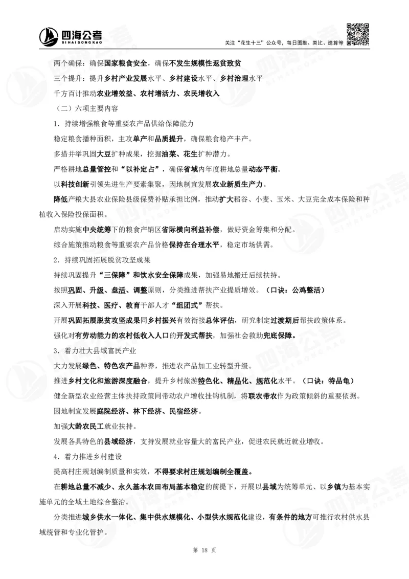 四海政治理论背诵手册-答案_2026考公资料_（01）花生十三_02套题班2026年花生十三行测申论套题一期_行测（课程解析）⭐⭐⭐_政治理论背诵手册