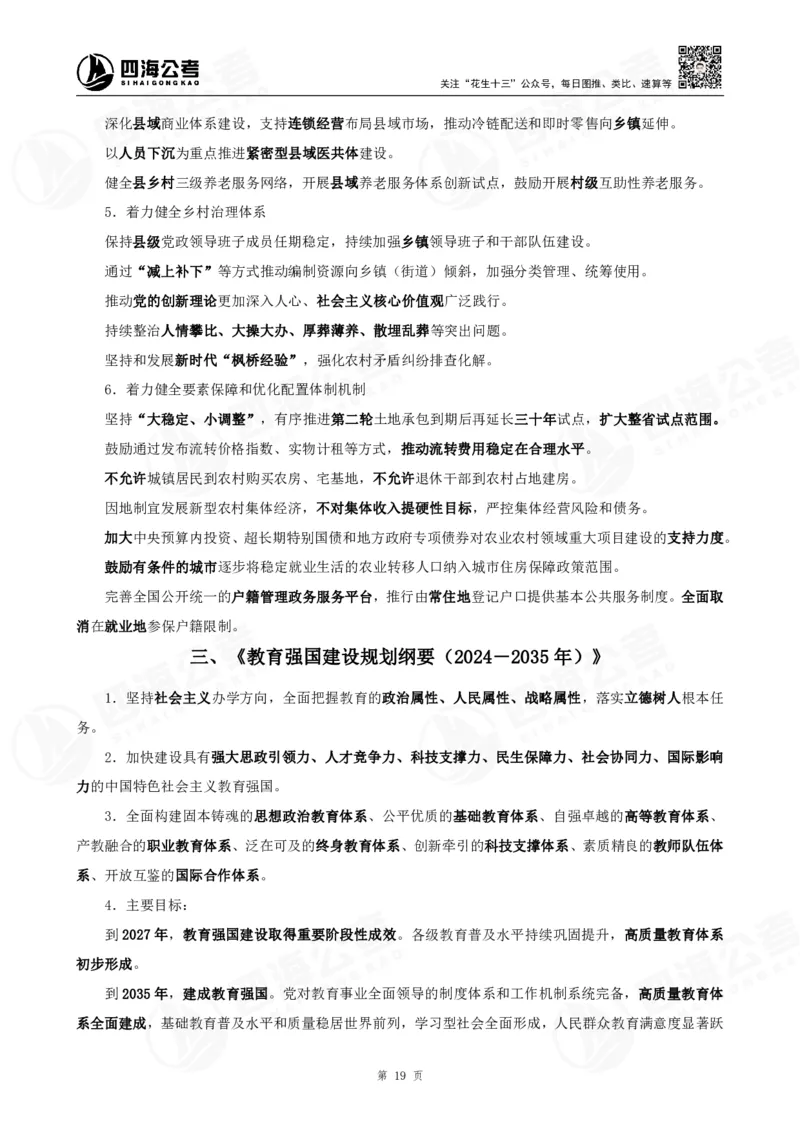 四海政治理论背诵手册-答案_2026考公资料_（01）花生十三_02套题班2026年花生十三行测申论套题一期_行测（课程解析）⭐⭐⭐_政治理论背诵手册