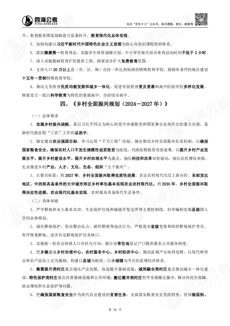 四海政治理论背诵手册-答案_2026考公资料_（01）花生十三_02套题班2026年花生十三行测申论套题一期_行测（课程解析）⭐⭐⭐_政治理论背诵手册