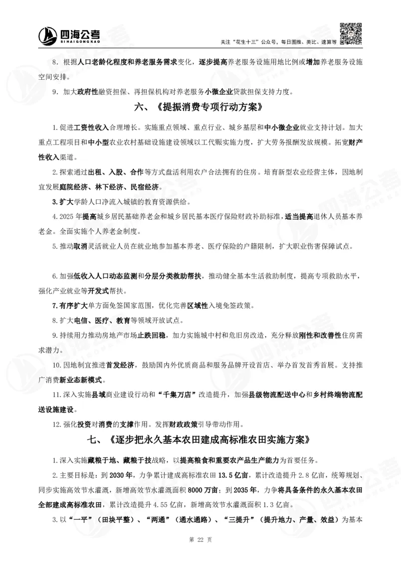 四海政治理论背诵手册-答案_2026考公资料_（01）花生十三_02套题班2026年花生十三行测申论套题一期_行测（课程解析）⭐⭐⭐_政治理论背诵手册
