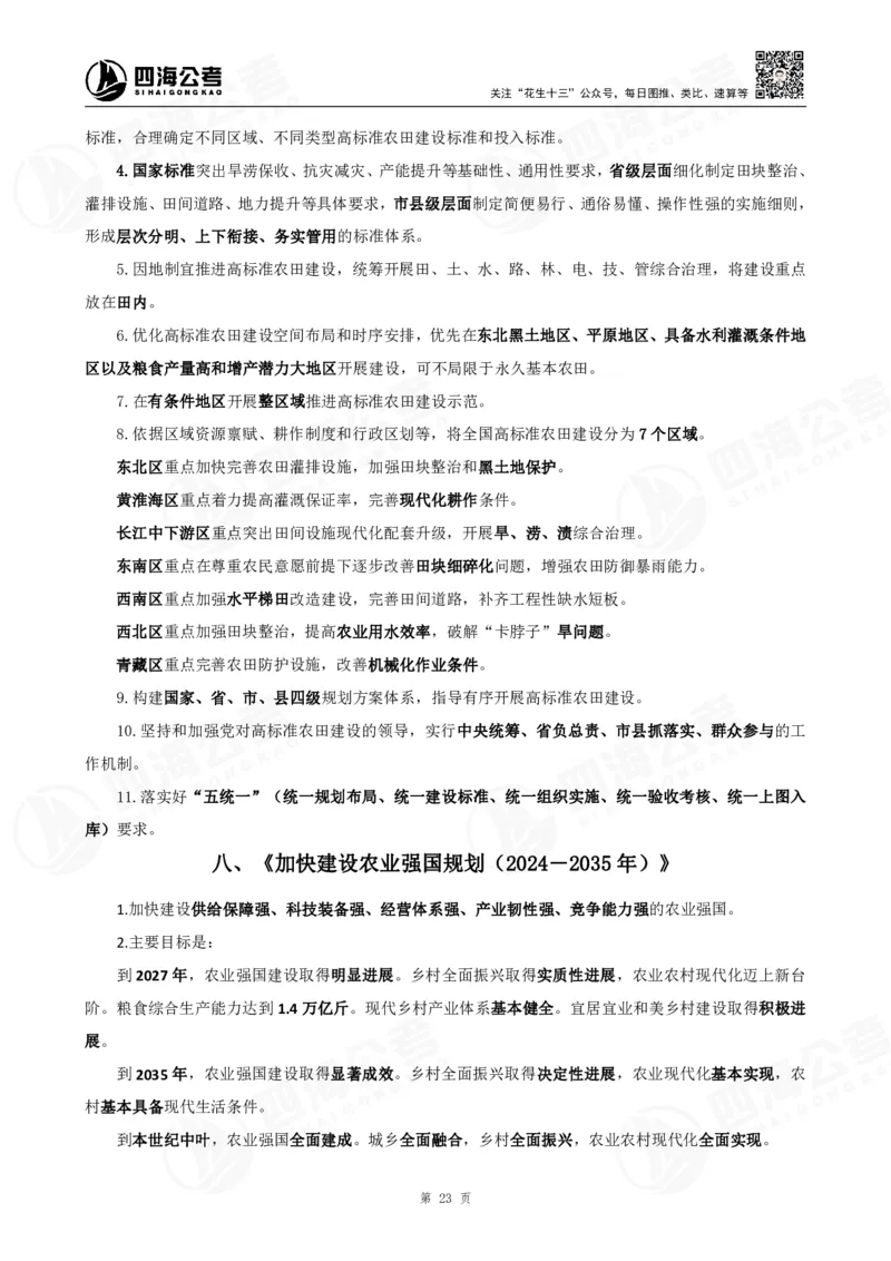 四海政治理论背诵手册-答案_2026考公资料_（01）花生十三_02套题班2026年花生十三行测申论套题一期_行测（课程解析）⭐⭐⭐_政治理论背诵手册