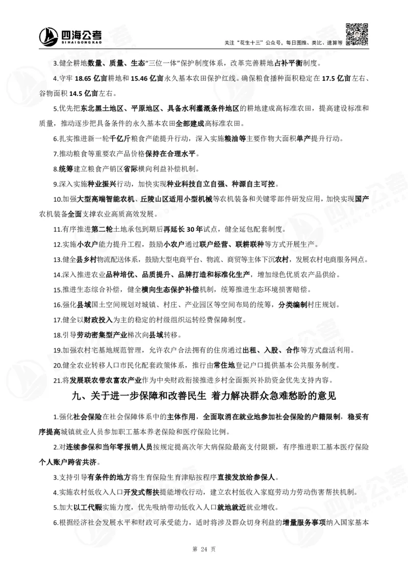 四海政治理论背诵手册-答案_2026考公资料_（01）花生十三_02套题班2026年花生十三行测申论套题一期_行测（课程解析）⭐⭐⭐_政治理论背诵手册