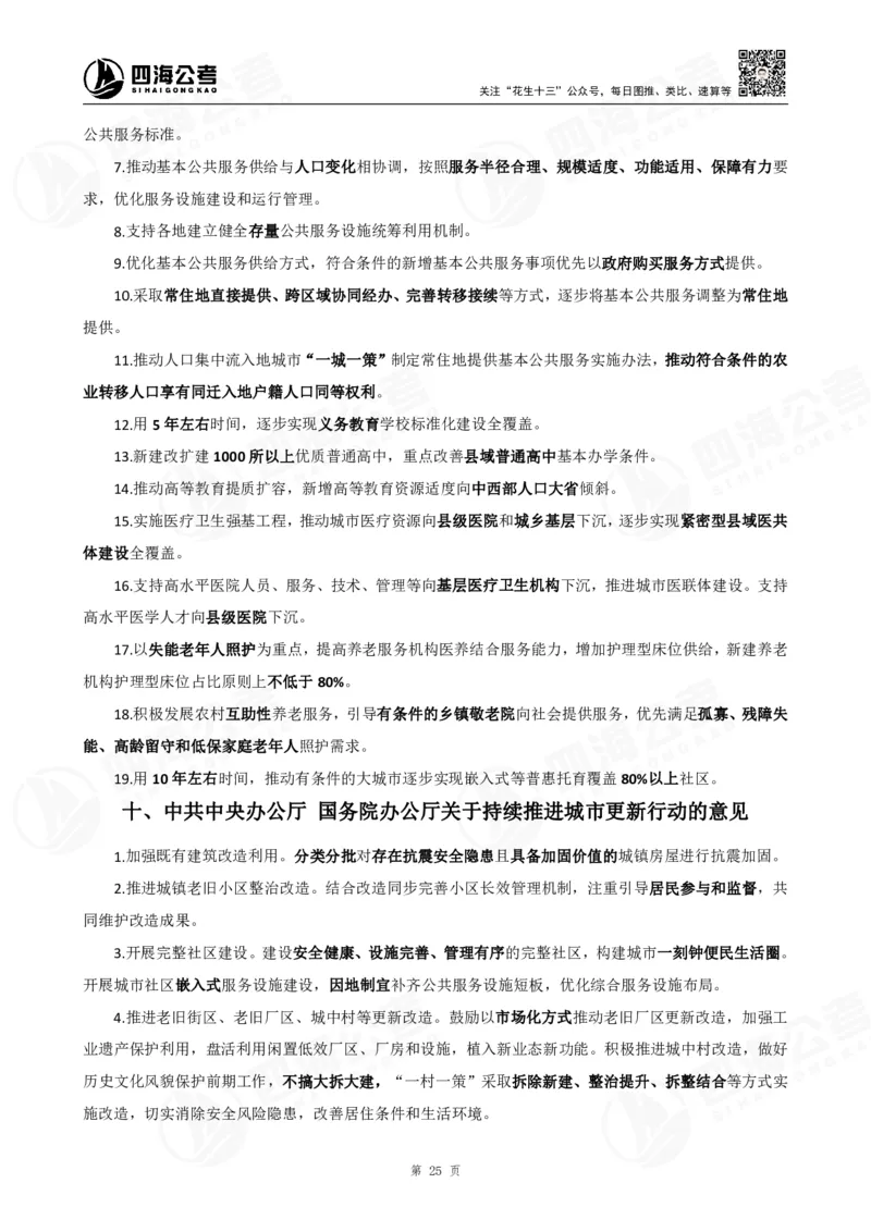 四海政治理论背诵手册-答案_2026考公资料_（01）花生十三_02套题班2026年花生十三行测申论套题一期_行测（课程解析）⭐⭐⭐_政治理论背诵手册