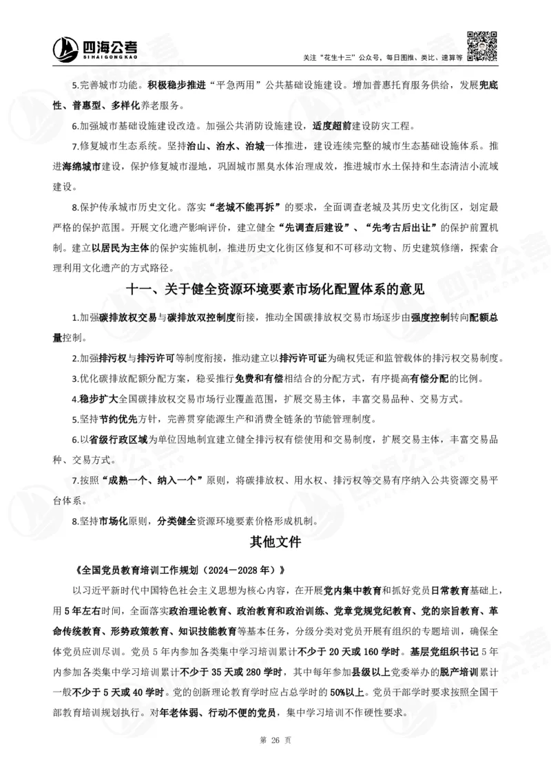 四海政治理论背诵手册-答案_2026考公资料_（01）花生十三_02套题班2026年花生十三行测申论套题一期_行测（课程解析）⭐⭐⭐_政治理论背诵手册