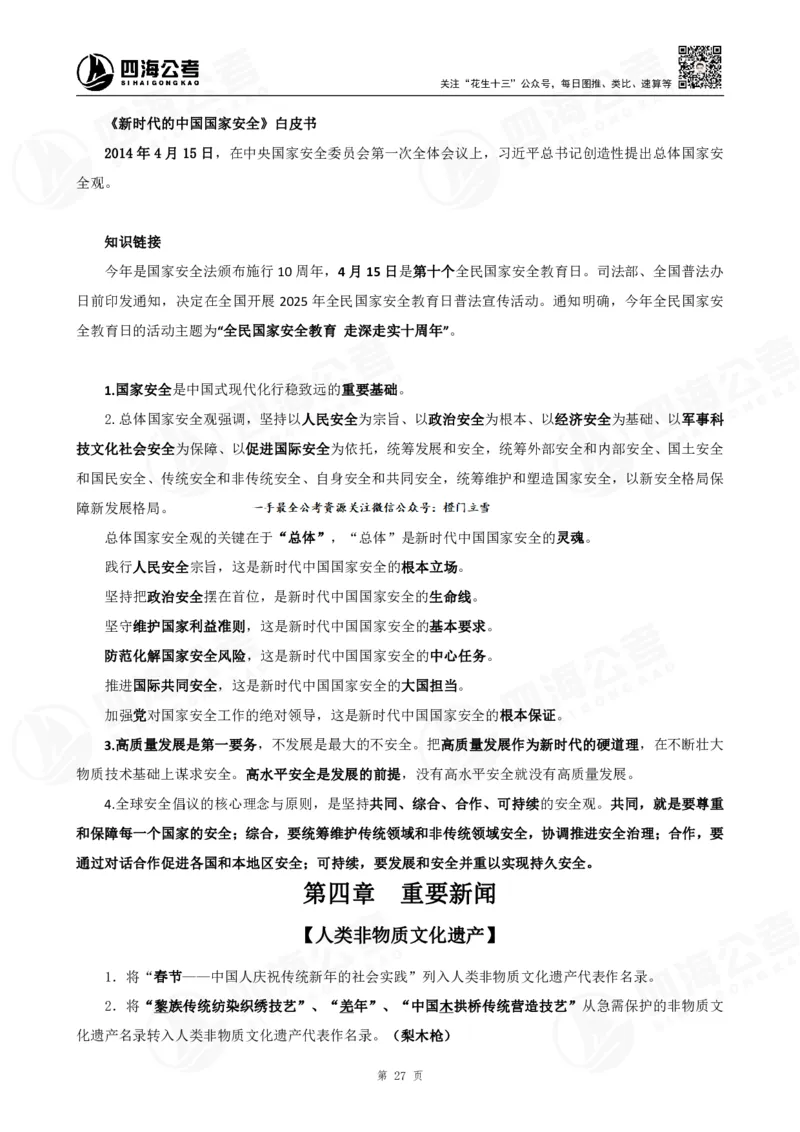 四海政治理论背诵手册-答案_2026考公资料_（01）花生十三_02套题班2026年花生十三行测申论套题一期_行测（课程解析）⭐⭐⭐_政治理论背诵手册