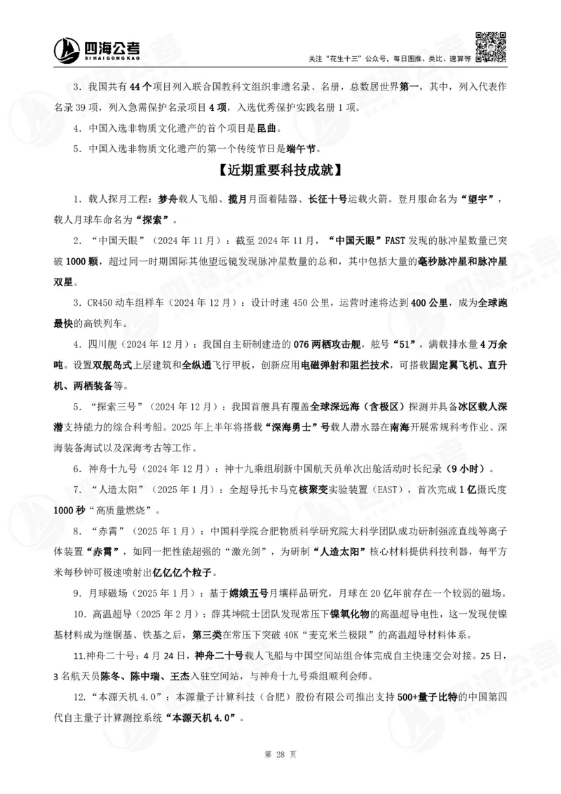 四海政治理论背诵手册-答案_2026考公资料_（01）花生十三_02套题班2026年花生十三行测申论套题一期_行测（课程解析）⭐⭐⭐_政治理论背诵手册