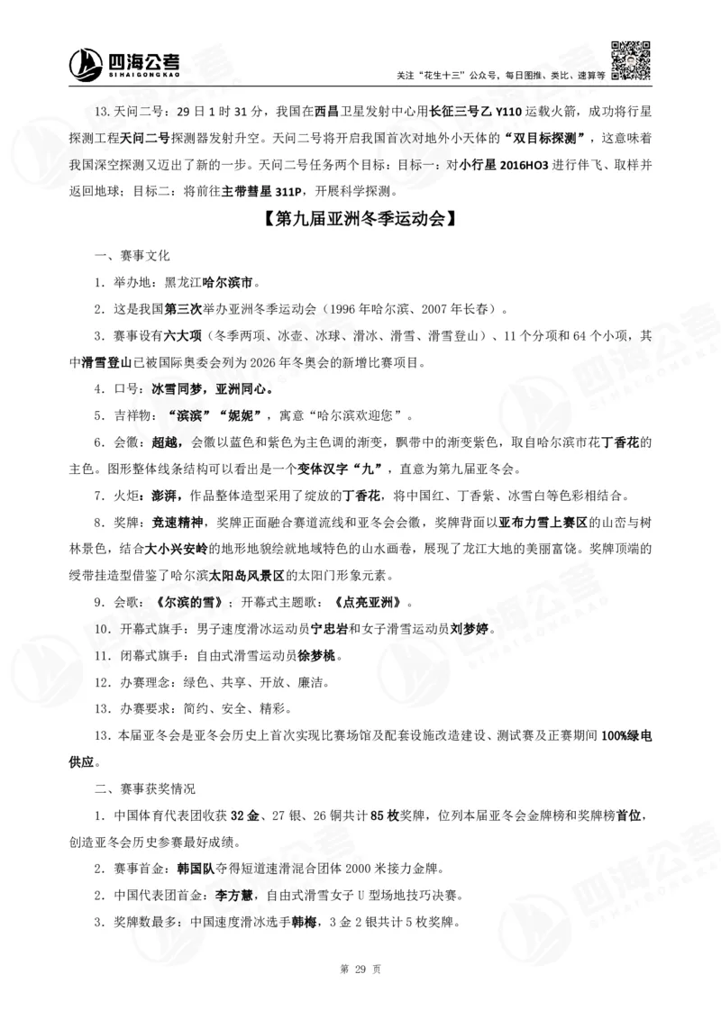 四海政治理论背诵手册-答案_2026考公资料_（01）花生十三_02套题班2026年花生十三行测申论套题一期_行测（课程解析）⭐⭐⭐_政治理论背诵手册