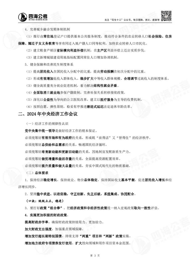 四海政治理论背诵手册-答案_2026考公资料_（01）花生十三_02套题班2026年花生十三行测申论套题一期_行测（课程解析）⭐⭐⭐_政治理论背诵手册