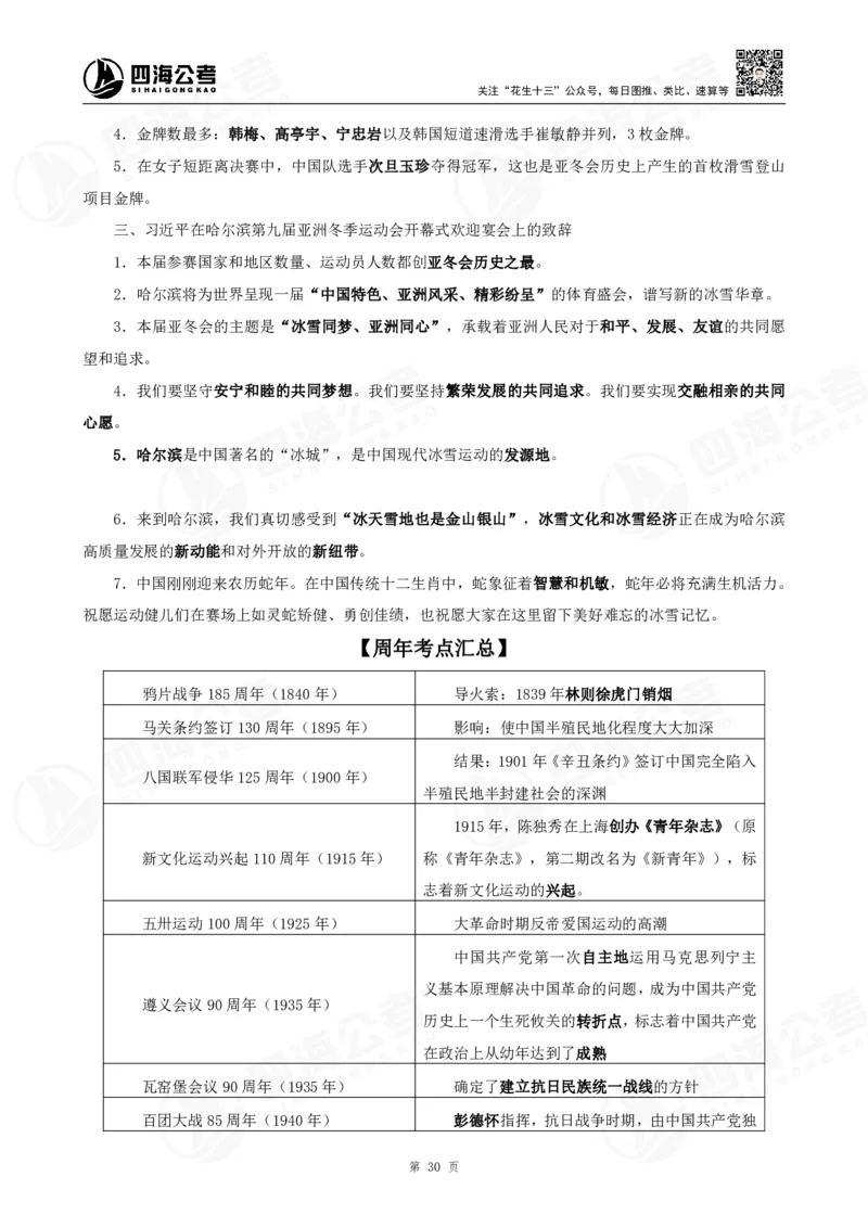 四海政治理论背诵手册-答案_2026考公资料_（01）花生十三_02套题班2026年花生十三行测申论套题一期_行测（课程解析）⭐⭐⭐_政治理论背诵手册