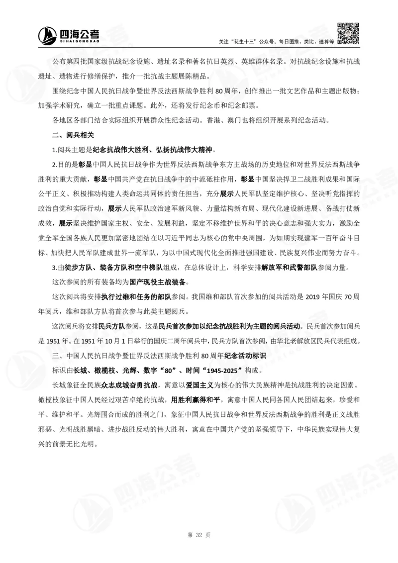 四海政治理论背诵手册-答案_2026考公资料_（01）花生十三_02套题班2026年花生十三行测申论套题一期_行测（课程解析）⭐⭐⭐_政治理论背诵手册