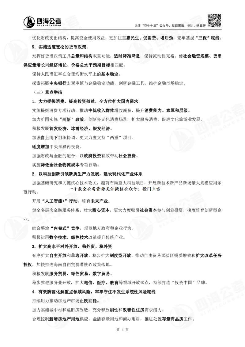四海政治理论背诵手册-答案_2026考公资料_（01）花生十三_02套题班2026年花生十三行测申论套题一期_行测（课程解析）⭐⭐⭐_政治理论背诵手册