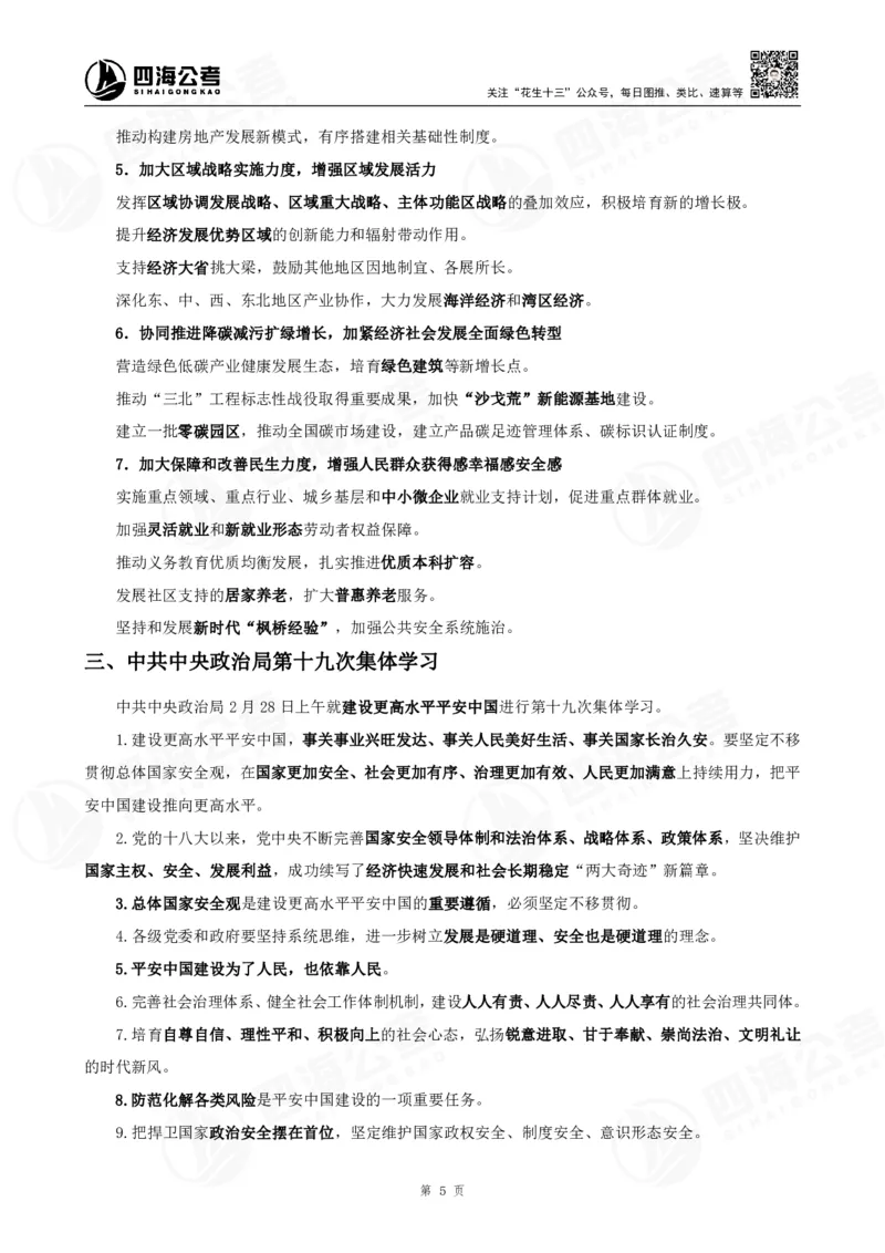 四海政治理论背诵手册-答案_2026考公资料_（01）花生十三_02套题班2026年花生十三行测申论套题一期_行测（课程解析）⭐⭐⭐_政治理论背诵手册