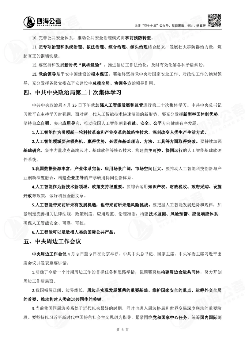 四海政治理论背诵手册-答案_2026考公资料_（01）花生十三_02套题班2026年花生十三行测申论套题一期_行测（课程解析）⭐⭐⭐_政治理论背诵手册