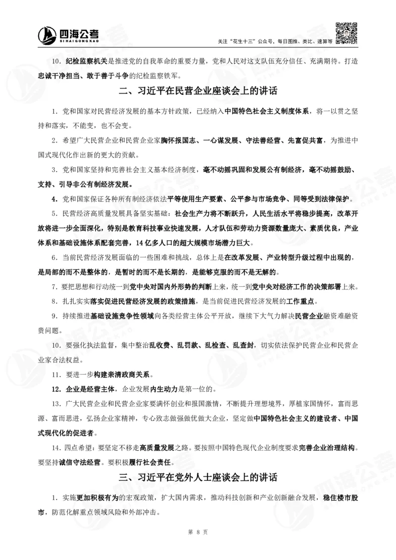 四海政治理论背诵手册-答案_2026考公资料_（01）花生十三_02套题班2026年花生十三行测申论套题一期_行测（课程解析）⭐⭐⭐_政治理论背诵手册