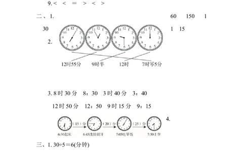 周测培优卷9_二年级上下册资料_小学二年级学习资料-25年更新版_2-04、小学二年级数学下册_2-4-2、练习题、作业、试题、试卷_冀教版_周测培优卷