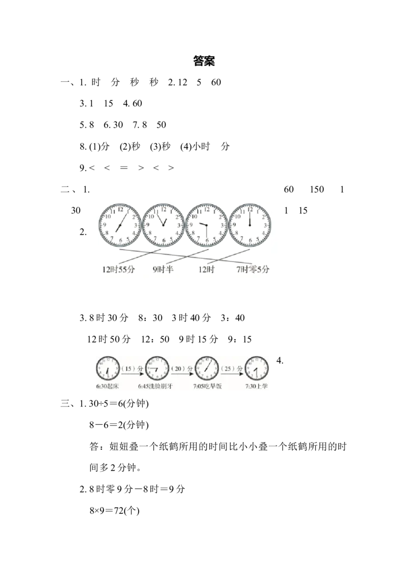 周测培优卷9_二年级上下册资料_小学二年级学习资料-25年更新版_2-04、小学二年级数学下册_2-4-2、练习题、作业、试题、试卷_冀教版_周测培优卷