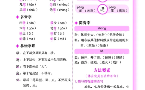 《黄冈小状元作业本》知识与方法清单-语文3年级下册（RJ）_三年级上下册资料_小学三年级学习资料-25年更新版_3-02、小学三年级语文下册_3-2-2、练习题、作业、试题、试卷_电子册类
