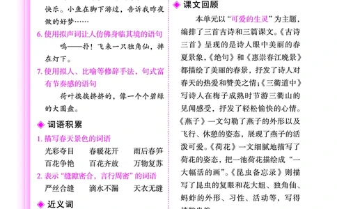 《黄冈小状元作业本》知识与方法清单-语文3年级下册（RJ）_三年级上下册资料_小学三年级学习资料-25年更新版_3-02、小学三年级语文下册_3-2-2、练习题、作业、试题、试卷_电子册类