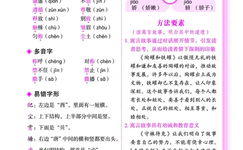 《黄冈小状元作业本》知识与方法清单-语文3年级下册（RJ）_三年级上下册资料_小学三年级学习资料-25年更新版_3-02、小学三年级语文下册_3-2-2、练习题、作业、试题、试卷_电子册类