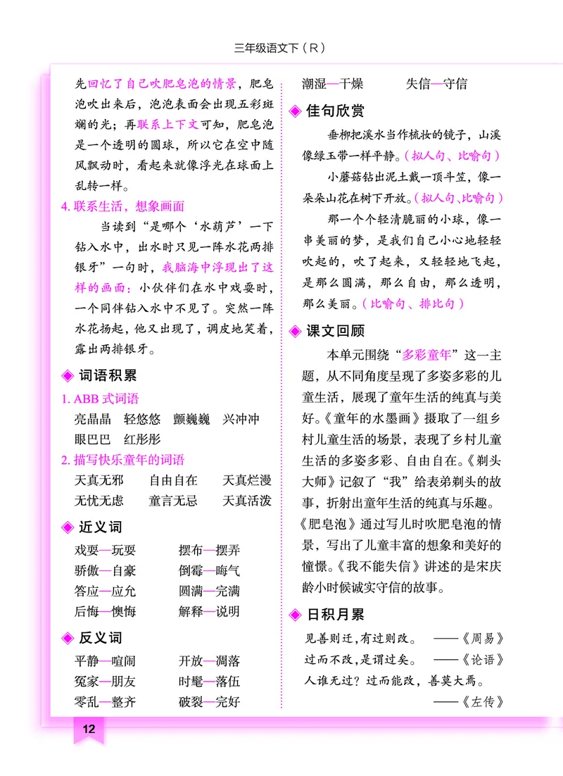 《黄冈小状元作业本》知识与方法清单-语文3年级下册（RJ）_三年级上下册资料_小学三年级学习资料-25年更新版_3-02、小学三年级语文下册_3-2-2、练习题、作业、试题、试卷_电子册类