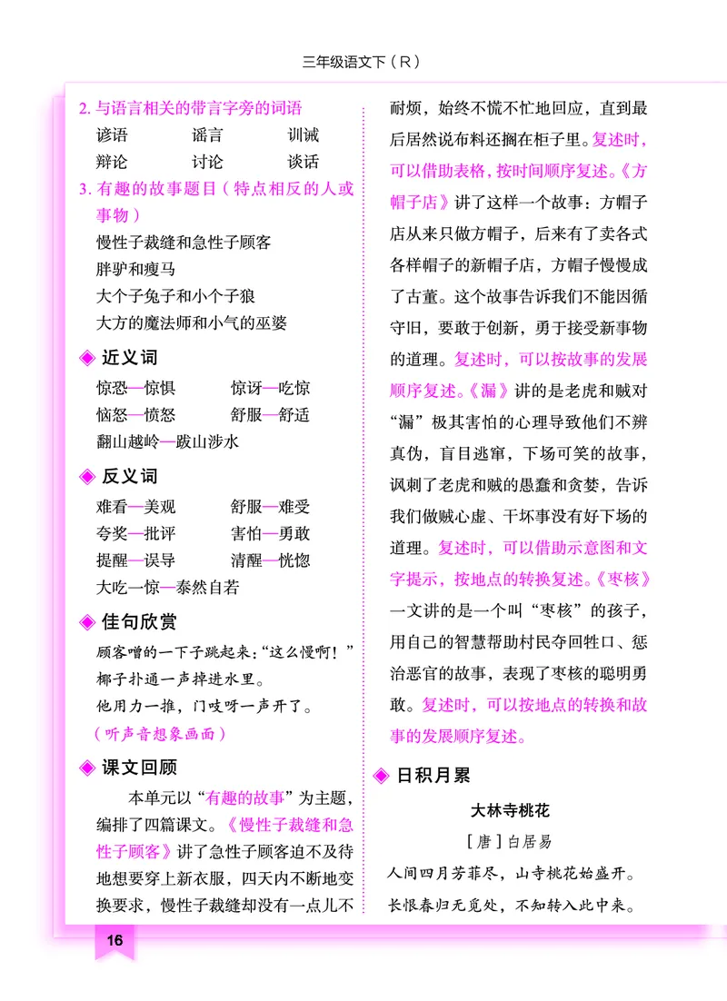 《黄冈小状元作业本》知识与方法清单-语文3年级下册（RJ）_三年级上下册资料_小学三年级学习资料-25年更新版_3-02、小学三年级语文下册_3-2-2、练习题、作业、试题、试卷_电子册类