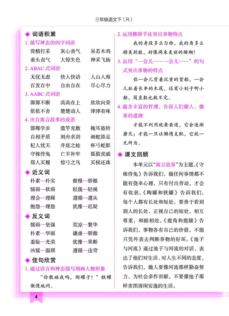 《黄冈小状元作业本》知识与方法清单-语文3年级下册（RJ）_三年级上下册资料_小学三年级学习资料-25年更新版_3-02、小学三年级语文下册_3-2-2、练习题、作业、试题、试卷_电子册类