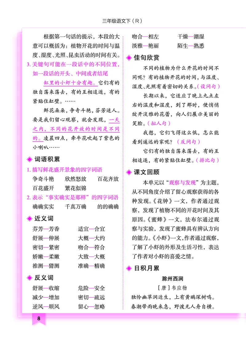 《黄冈小状元作业本》知识与方法清单-语文3年级下册（RJ）_三年级上下册资料_小学三年级学习资料-25年更新版_3-02、小学三年级语文下册_3-2-2、练习题、作业、试题、试卷_电子册类