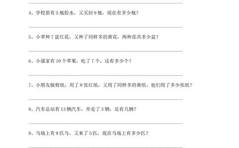 小学一年级应用题练习(十套题)39页_一年级上下册资料_小学一年级学习资料-25年更新版_1-03、小学一年级数学上册_通用_解决问题一年级上册