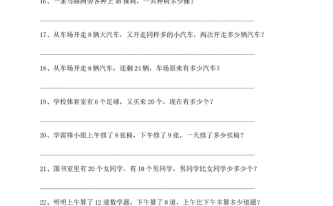 小学一年级应用题练习(十套题)39页_一年级上下册资料_小学一年级学习资料-25年更新版_1-03、小学一年级数学上册_通用_解决问题一年级上册