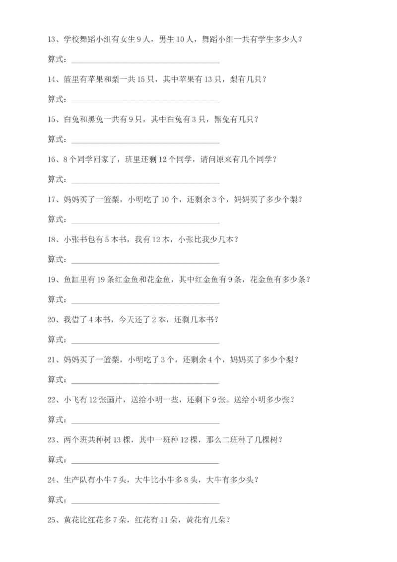 小学一年级应用题练习(十套题)39页_一年级上下册资料_小学一年级学习资料-25年更新版_1-03、小学一年级数学上册_通用_解决问题一年级上册