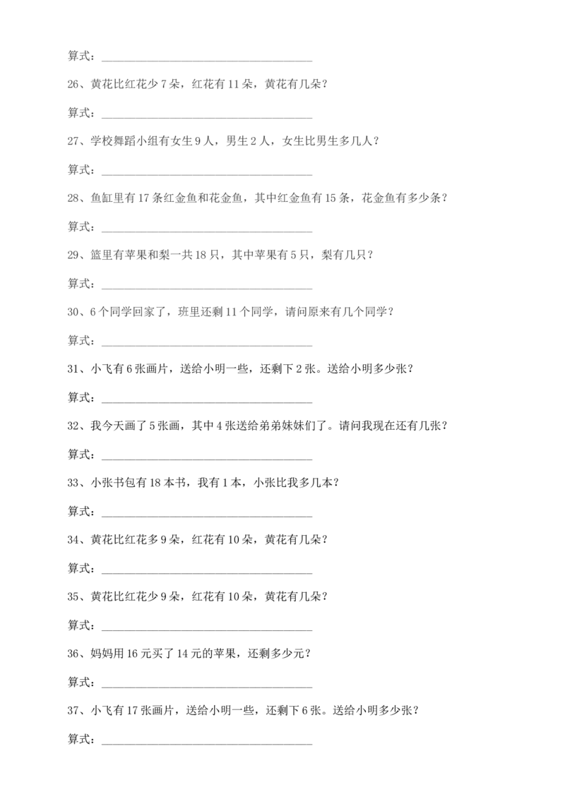 小学一年级应用题练习(十套题)39页_一年级上下册资料_小学一年级学习资料-25年更新版_1-03、小学一年级数学上册_通用_解决问题一年级上册