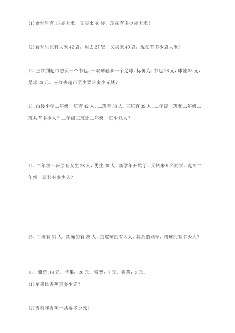 小学一年级应用题练习(十套题)39页_一年级上下册资料_小学一年级学习资料-25年更新版_1-03、小学一年级数学上册_通用_解决问题一年级上册