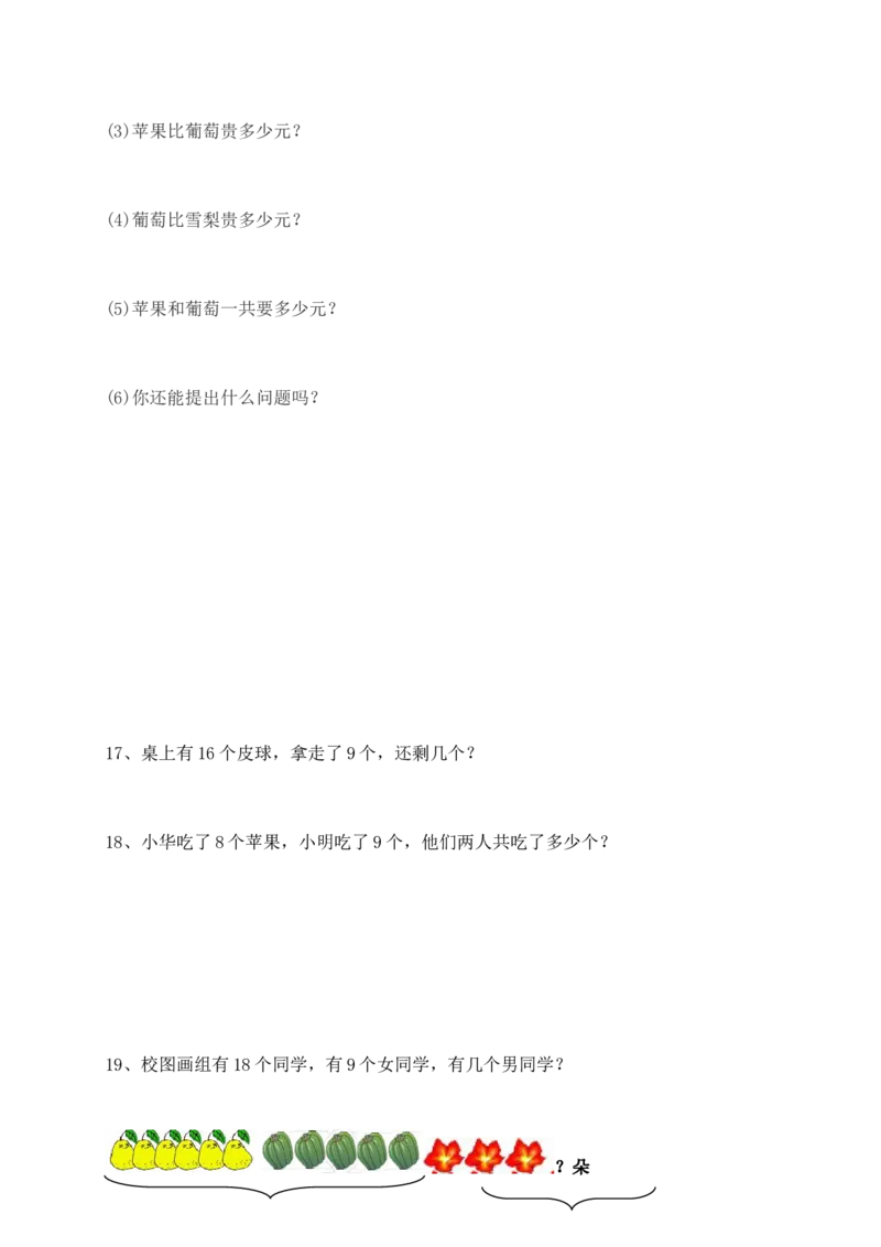 小学一年级应用题练习(十套题)39页_一年级上下册资料_小学一年级学习资料-25年更新版_1-03、小学一年级数学上册_通用_解决问题一年级上册