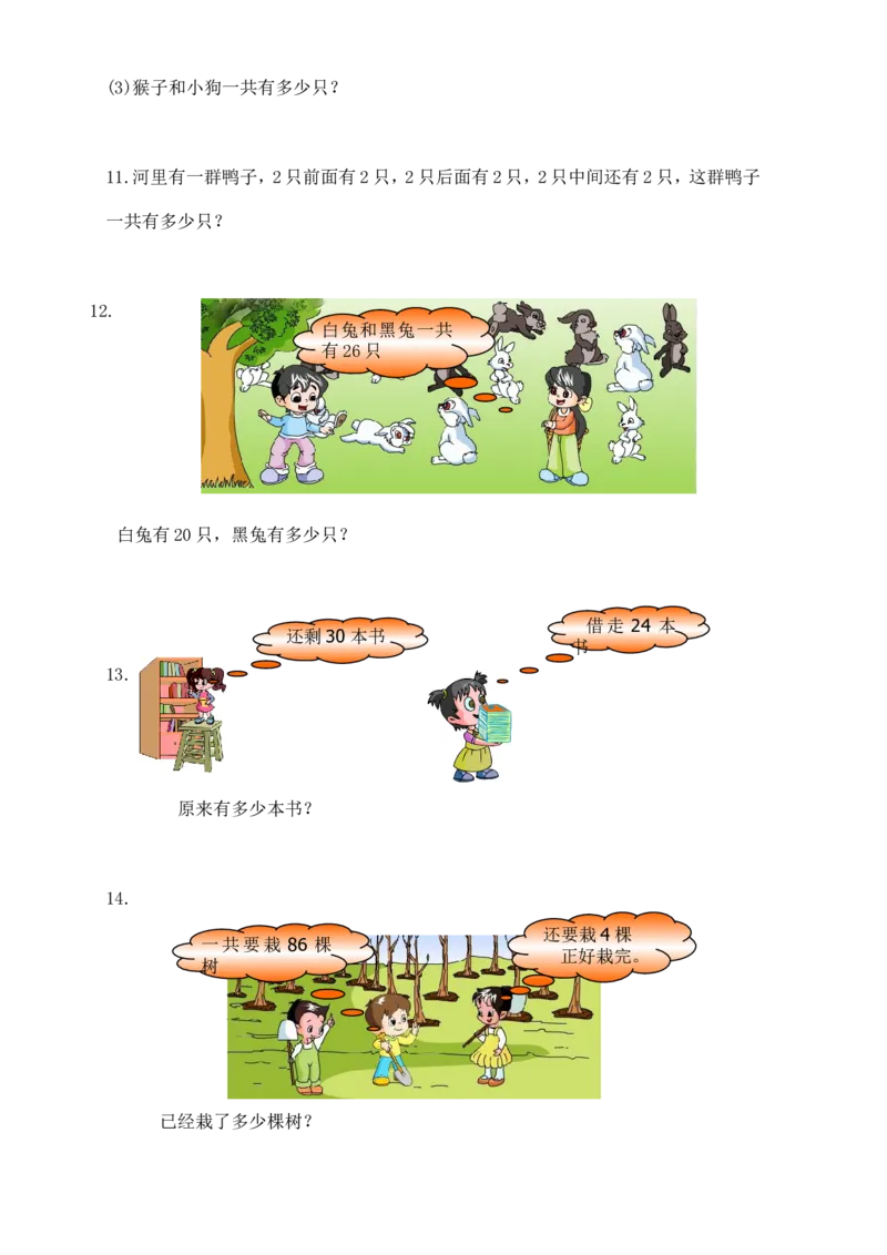 小学一年级应用题练习(十套题)39页_一年级上下册资料_小学一年级学习资料-25年更新版_1-03、小学一年级数学上册_通用_解决问题一年级上册